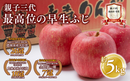 【レビューキャンペーン】10月発送 早生ふじ 約5kg 青森県平川市産[hi-0003-020]
