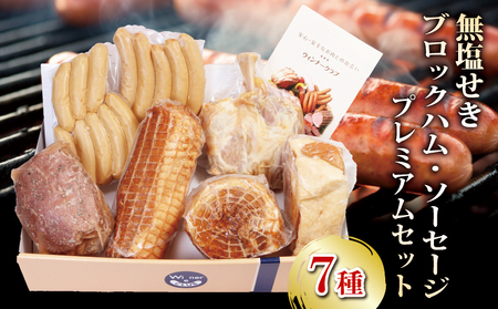 ハム ソーセージ 7種セット 1250g ギフト 【 ハム 】 