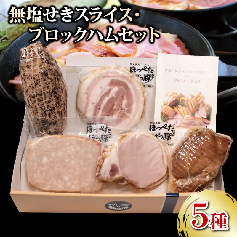 ハム ベーコン 5種セット 750g ハム