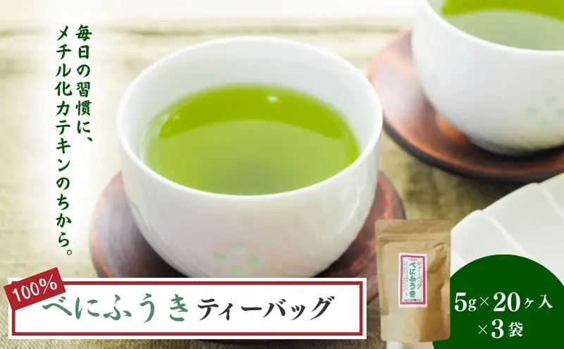 お茶 いしだ茶屋 べにふうき ティーバッグ 60包 カテキン
