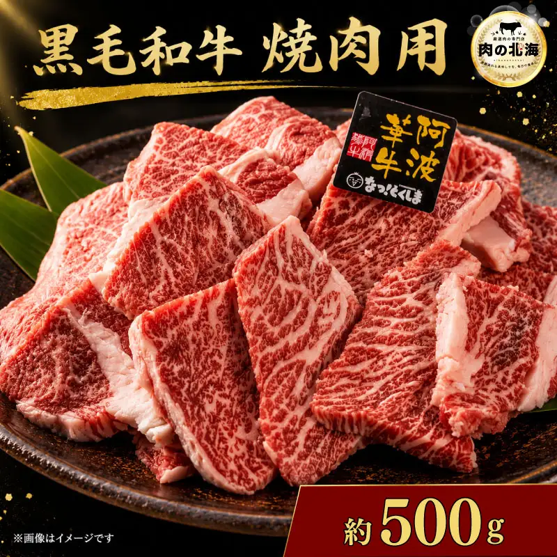 牛肉 焼肉 500g A5 牛焼肉