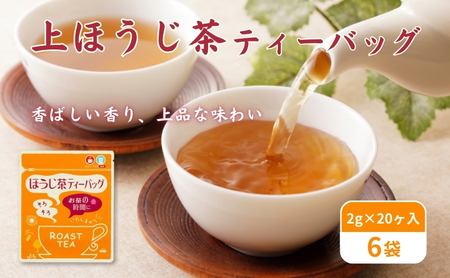 お茶 いしだ茶屋 上ほうじ茶 ティーバッグ 120包