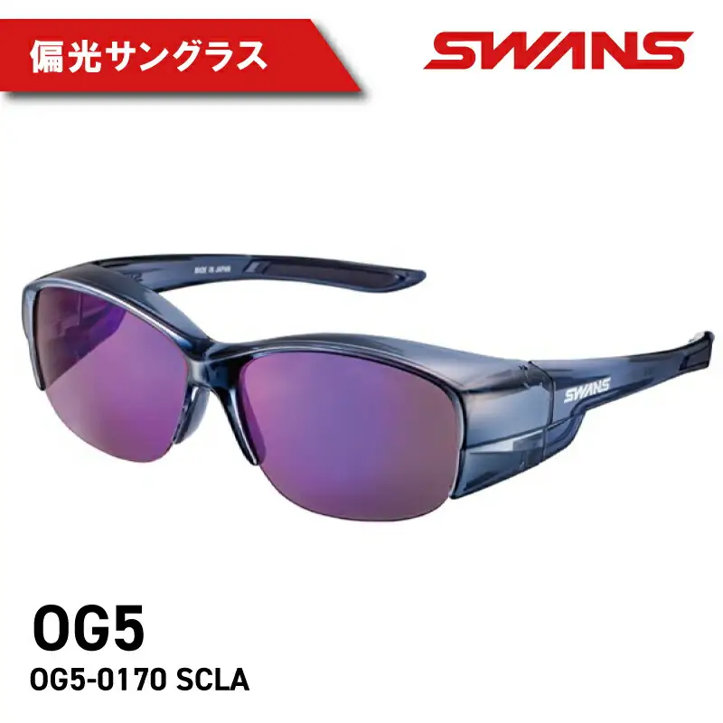 【 サングラス 】 OG5-0170 SCLA SWANS 偏光 サングラス 