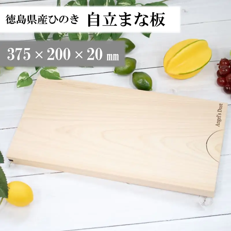 まな板  自立スタンド 水切り 37×20×2cm ひのき 無塗装白木 【 まな板 】