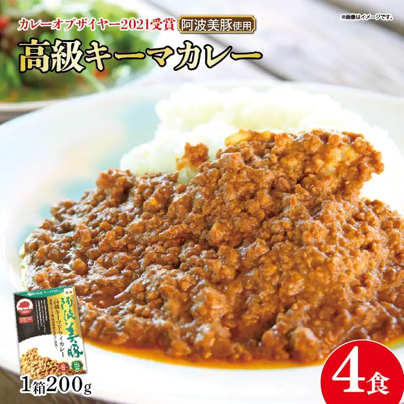 【 ホンマでっかTV でご紹介 】 キーマカレー  4パック カレー