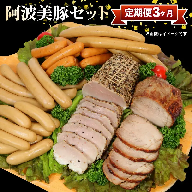 定期便 3回 ソーセージ ハム 詰合せセット 定期便  ハム