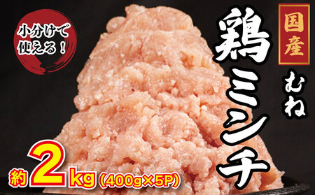 鶏ミンチ 2kg ミンチ 