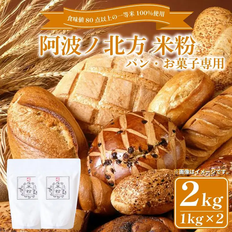 米粉 2kg  パン お菓子用 【 米粉 】