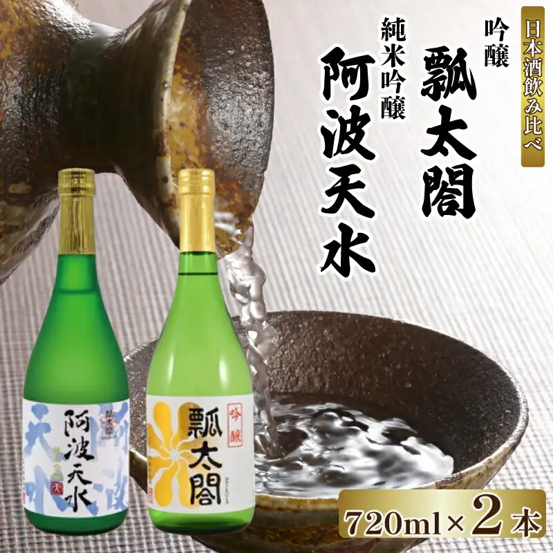 日本酒 純米吟醸 甘口 720ml × 2本 日本酒