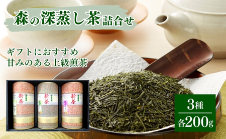 お茶 いしだ茶屋 深蒸し茶 詰め合わせ セット 贈答用