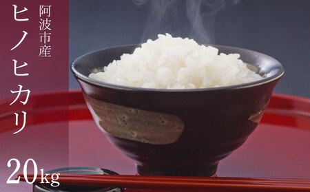 ヒノヒカリ 20kg 令和7年産 米 こめ ご飯 ごはん おにぎり お米 お米 お米