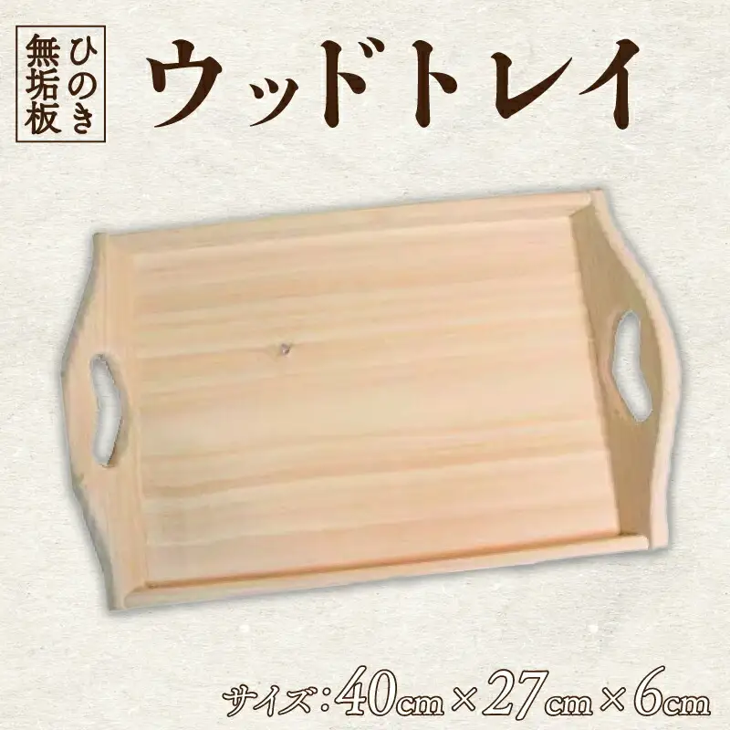 トレイ ハート形 ウッドトレイ