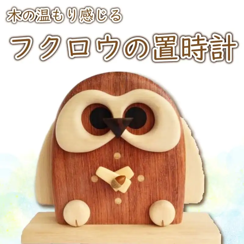 時計 木製 置時計 無着色 無塗装 可愛い ペット 鳥 フクロウ オリジナル 手作り ハンドメイド 日用品 雑貨