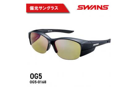 SWANS サングラス OG5-0168 【 サングラス 】
