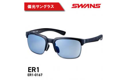 SWANS サングラス ER1-0167 DMSM サングラス
