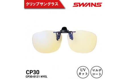 SWANS サングラス CP30-0121 NYEL サングラス