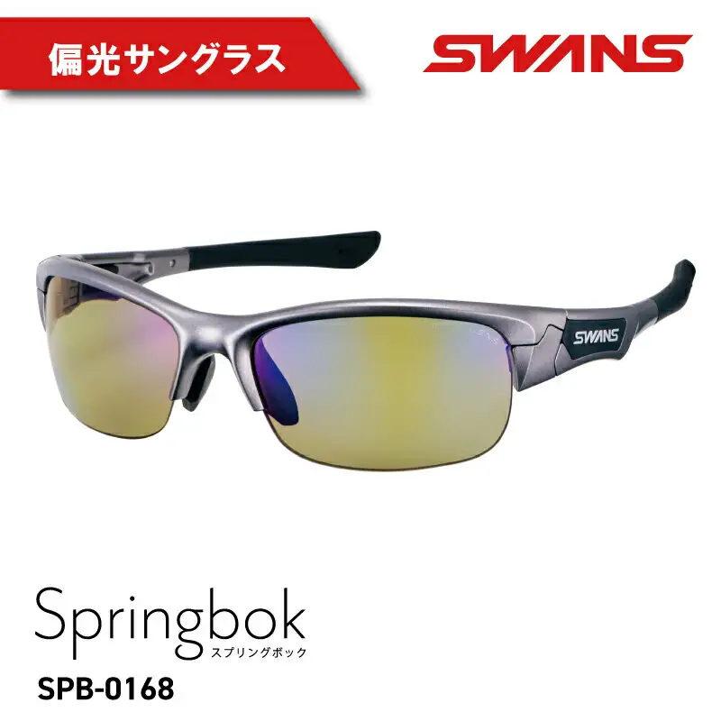 SWANS サングラス SPB-0168 サングラス