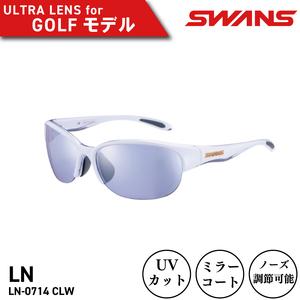 SWANS サングラス LN-0714 CLW ゴルフ ゴルフ用