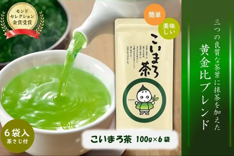 こいまろ茶100g6本入り(緑茶 煎茶 宇治抹茶