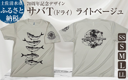 市制70周年記念デザインTシャツ（ライトベージュ・ドライ素材）男女兼用サイズ 【R01061】