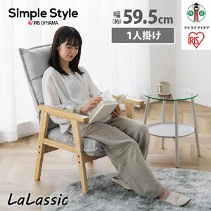 ソファ　１人掛け　ハイバック　LHB-1S　グレー ｜ ソファ 新生活 ひとり暮らし