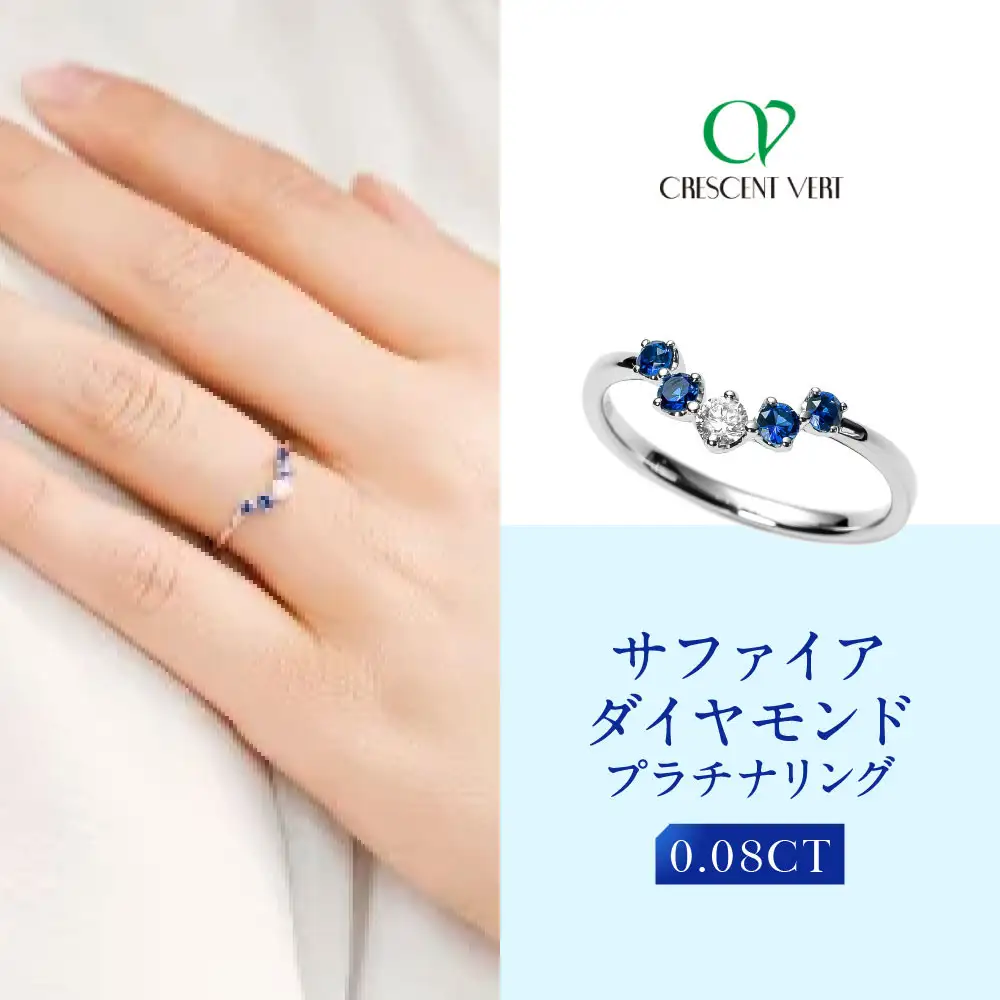 【京セラ】クレサンベール〈サファイア・天然ダイヤモンド〉リング｜京都 ジュエリー 人気ブランド ジュエリー