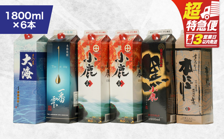 【超特急便】2456 【鹿児島県大隅芋焼酎】1,800ml×6本 飲み比べ 紙パック セット 小鹿 ・ 大海酒造 KN043-004-02 酒 焼酎 スピード配送 最短 すぐ届く お急ぎ