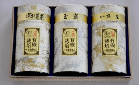 【特選】有機宇治茶3本詰合せ〈有機 オーガニック 煎茶 高級煎茶 高級 特選 玉露 深蒸し茶 緑茶 茶葉 お茶葉 お茶 茶 茶筒〉 加工食品 