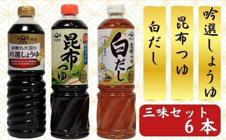 ヤマサ醤油 醤油 つゆ 出汁三昧 セット