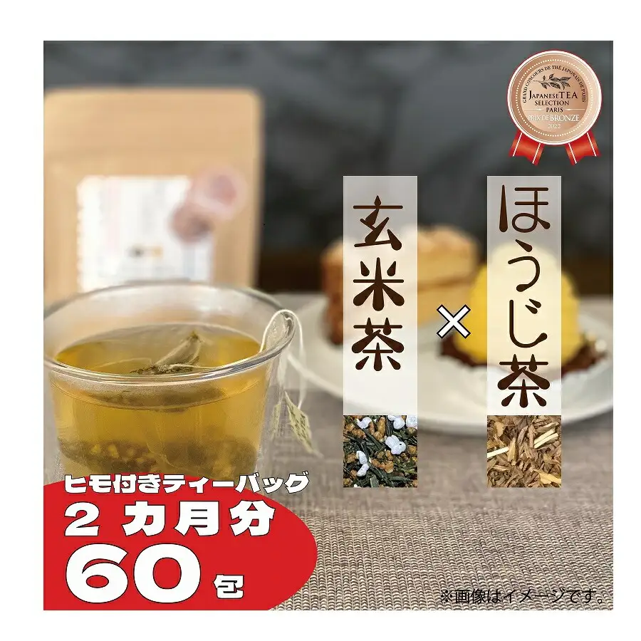 訳あり ほうじ茶 玄米茶  ブレンド ティーバッグ お茶 お茶