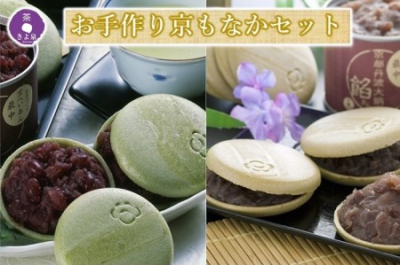 京都きよ泉のお手作り京もなか(色々セット 抹茶スイーツ