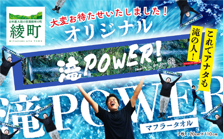 願掛け2倍で届け勝利への思い！滝POWERタオル_0000-001