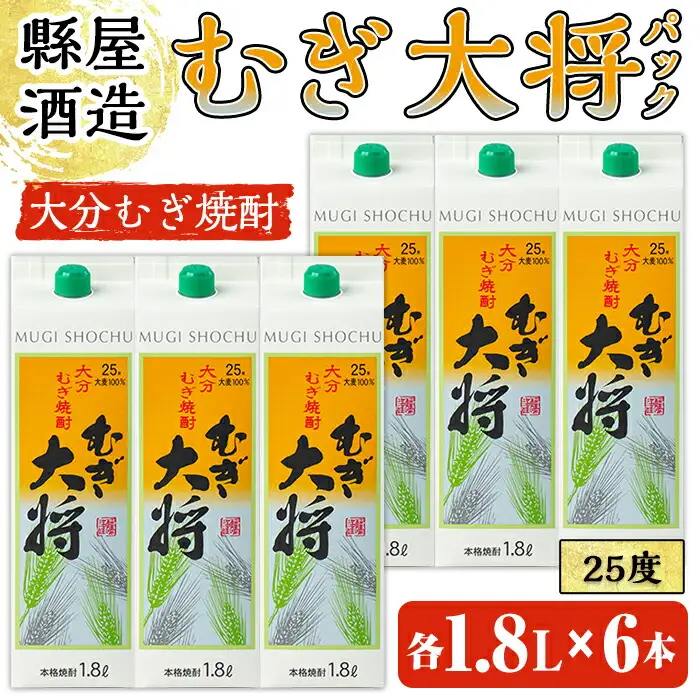 むぎ大将パック(計10.8L・1.8L×6本)大分むぎ焼酎 1800ml お酒 むぎ焼酎 麦焼酎 紙パック 常温【100100201】【縣屋酒造】