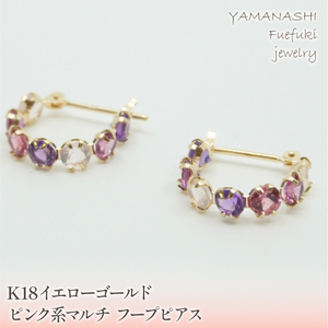 K18イエローゴールド　ピンク系マルチ　フープピアス 管理番号686524 218-106-PINK