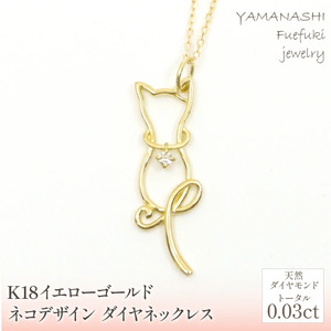 K18イエローゴールド　　ネコデザイン　ダイヤ　ネックレス 管理番号207956 218-111-DIA
