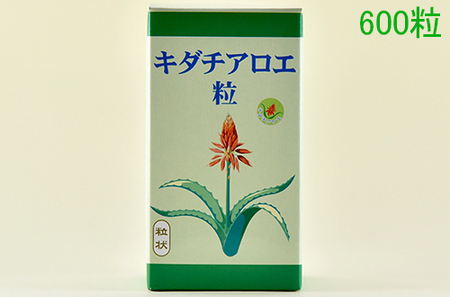 キダチアロエ粒 (600粒入り)【 アロエ 健康 天然 キダチアロエ 100% 美容 健康 ケア 】　