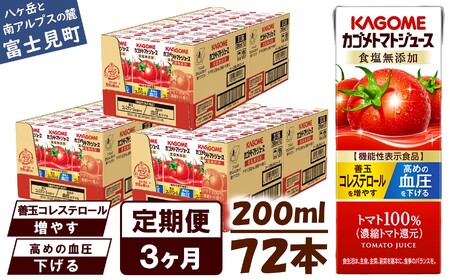 【 定期便3ヶ月連続お届け】 カゴメトマトジュース 食塩無添加 200ml 紙パック 72本   【 トマトジュース 】