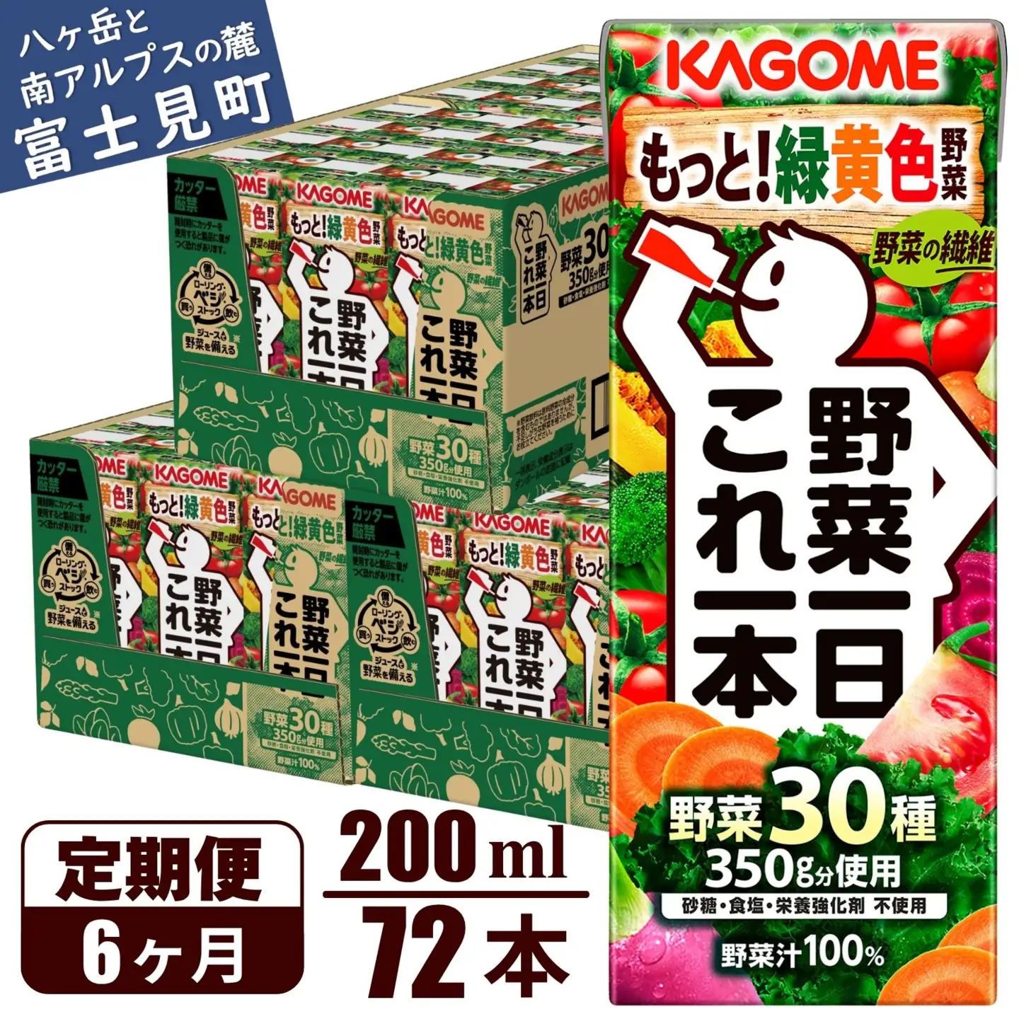 【 定期便6ヶ月連続お届け 】カゴメ野菜一日これ一本 200ml×72 飲料 野菜ジュース 紙パック