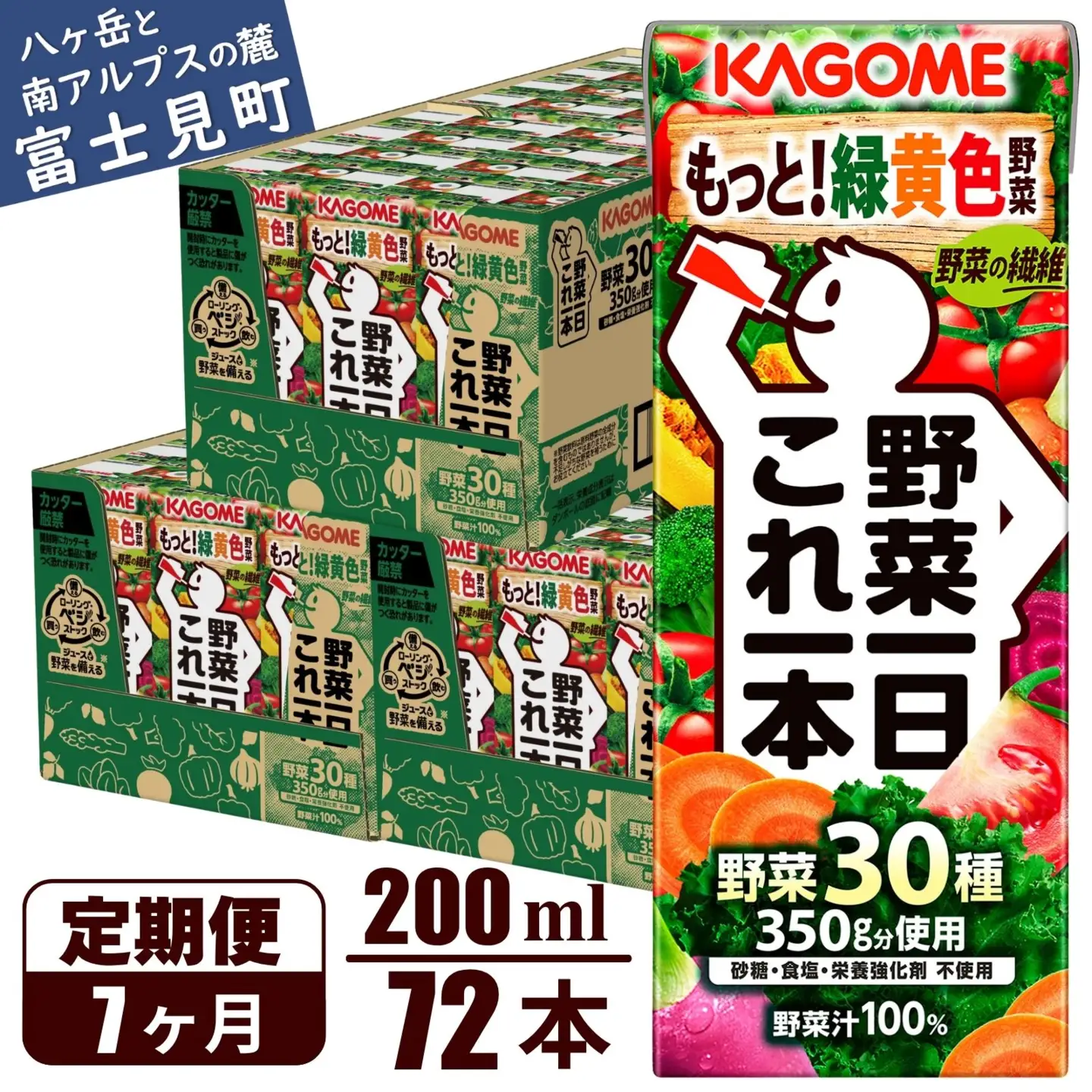 【 定期便7ヶ月連続お届け 】カゴメ野菜一日これ一本 200ml×72 飲料 野菜ジュース 紙パック