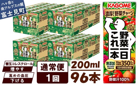 カゴメ野菜一日これ一本 200ml×96 飲料 野菜ジュース 紙パック