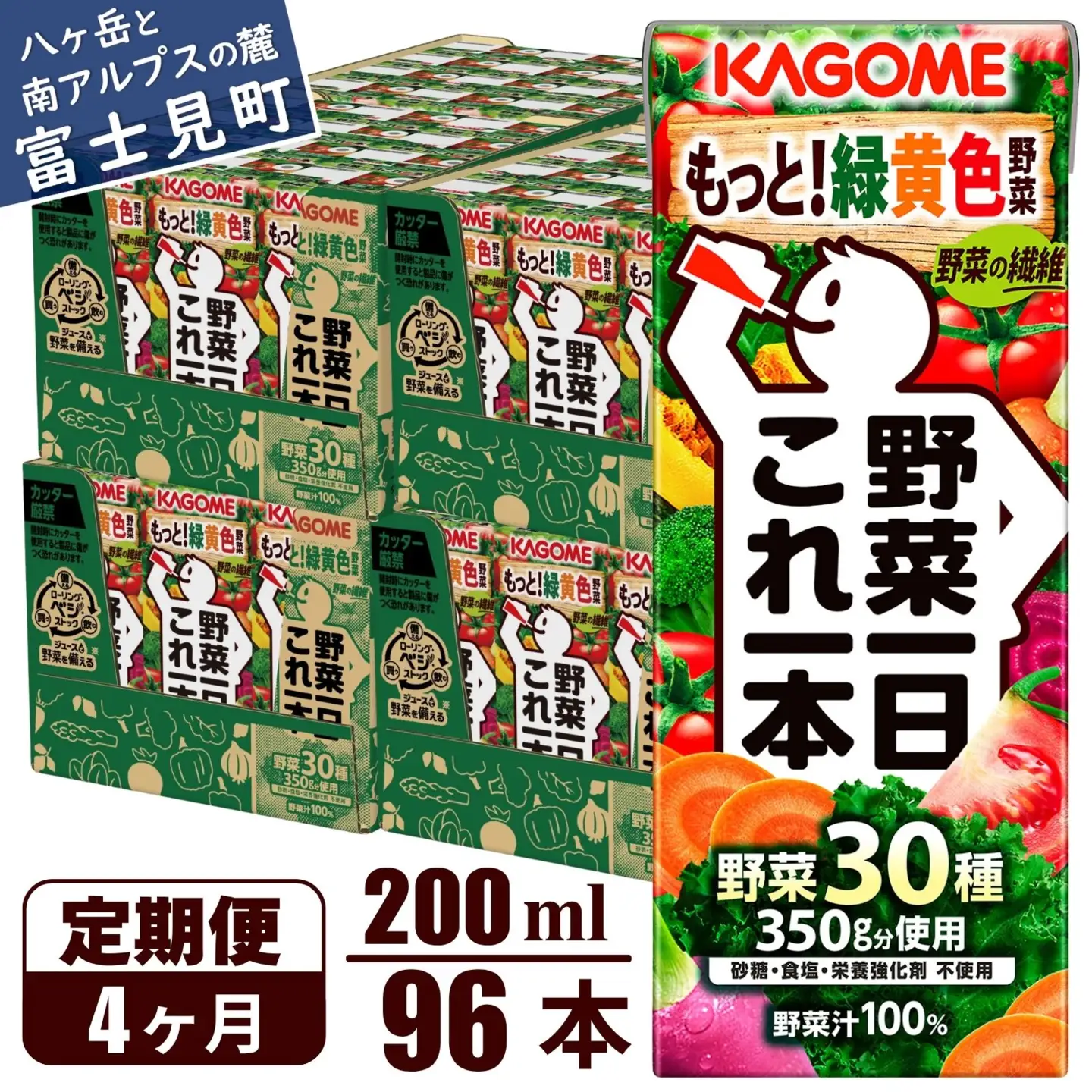 【 定期便4ヶ月連続お届け 】カゴメ野菜一日これ一本 200ml×96 飲料 野菜ジュース 紙パック
