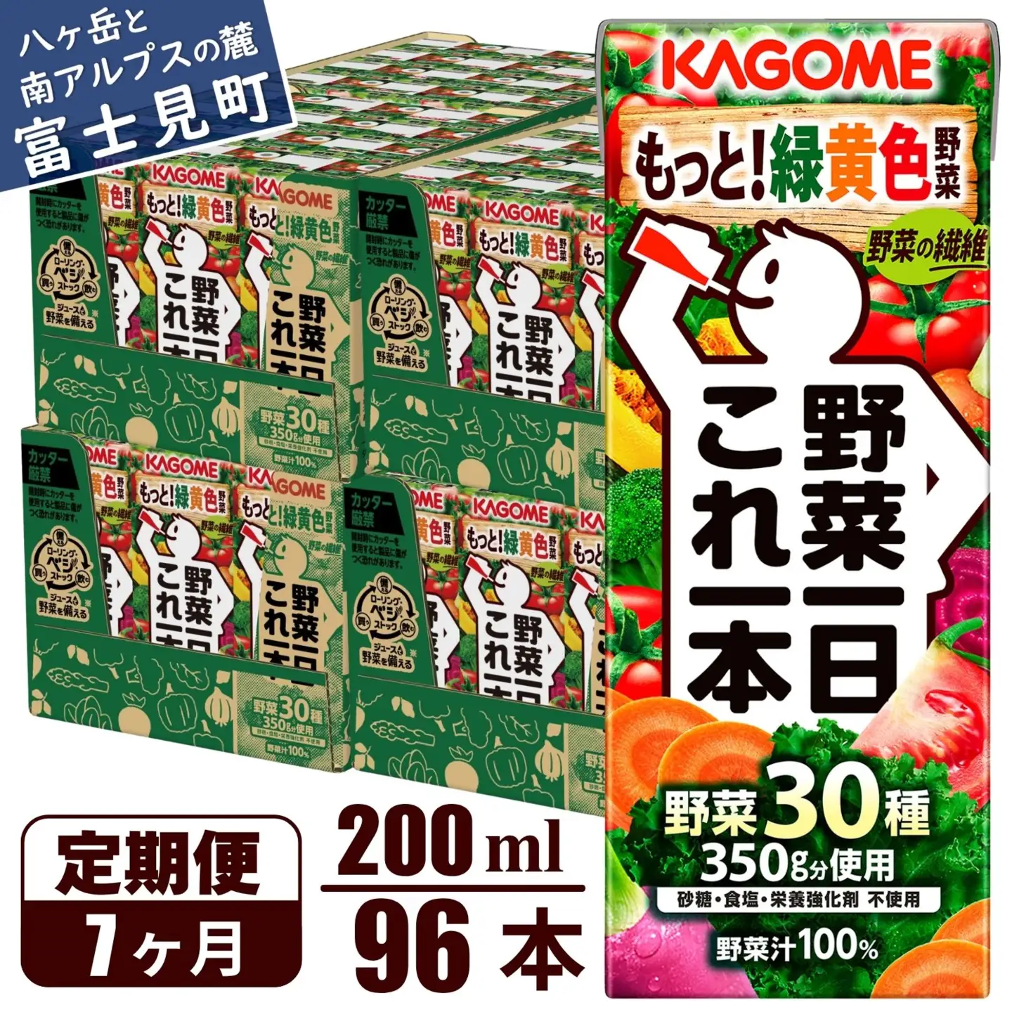 【 定期便7ヶ月連続お届け 】カゴメ野菜一日これ一本 200ml×96 飲料 野菜ジュース 紙パック