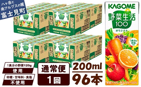 カゴメ 野菜生活100 オリジナル 200ml 96本 野菜ジュース 紙パック
