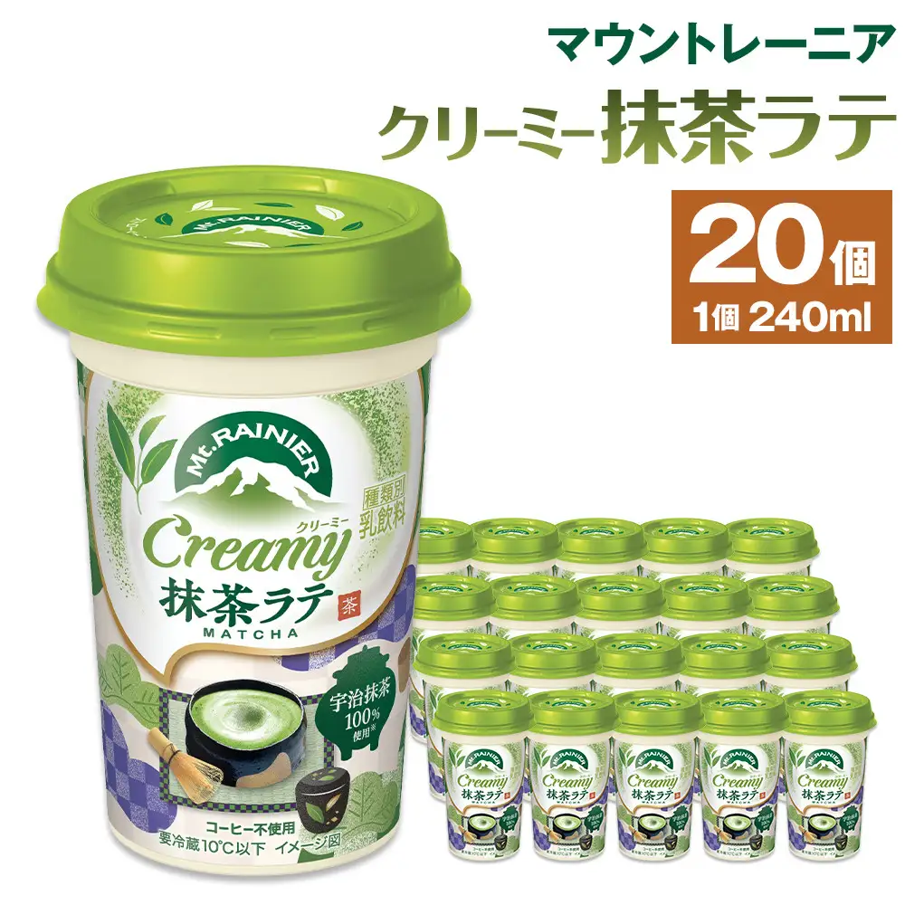 森永乳業 マウントレーニア クリーミー抹茶ラテ 240ml×20個