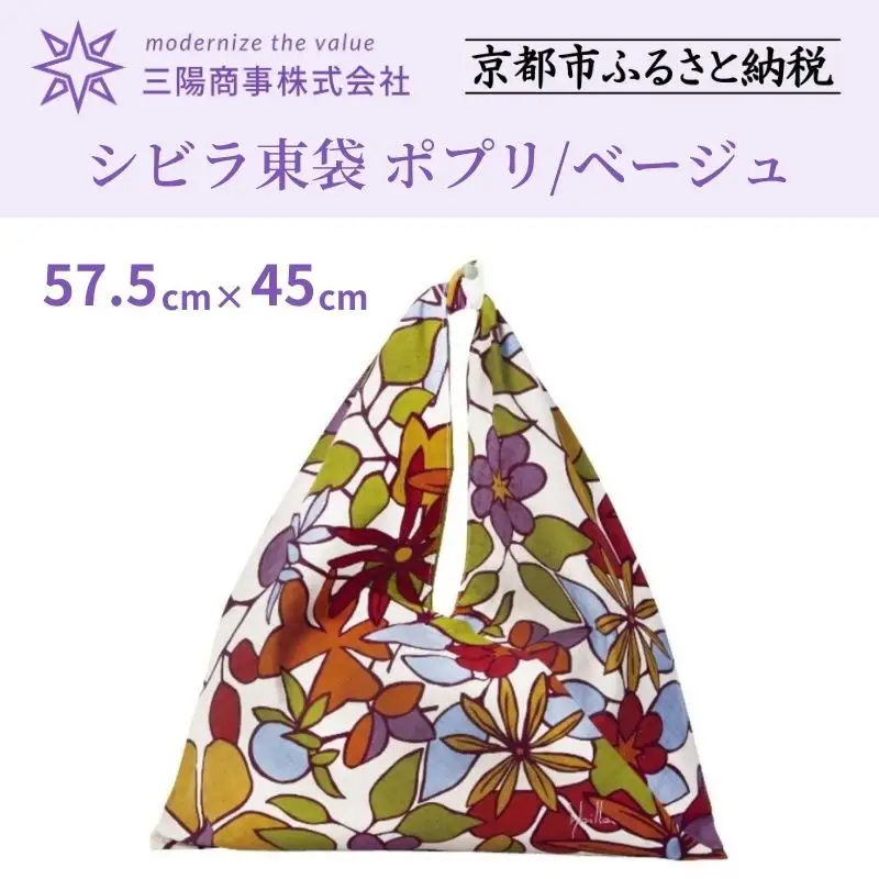【三陽商事】シビラ 東袋 ポプリ/ベージュ｜京都 結ぶだけでバッグに早変わり エコバッグ 綿100%