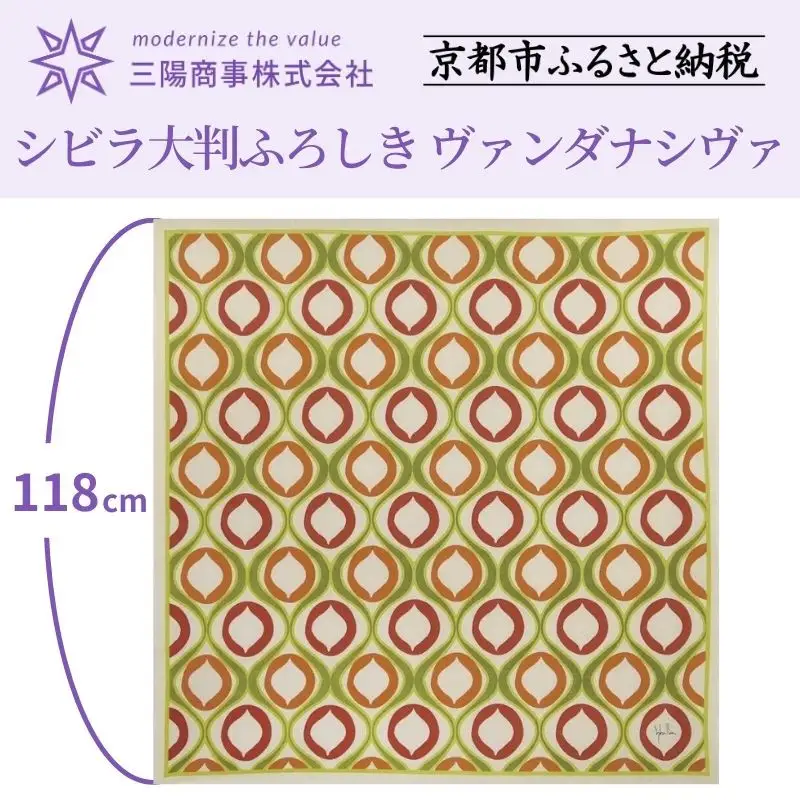【三陽商事】シビラ 大判ふろしき ヴァンダナシヴァ/ベージュ｜京都 結ぶだけでバッグに早変わり エコバッグ