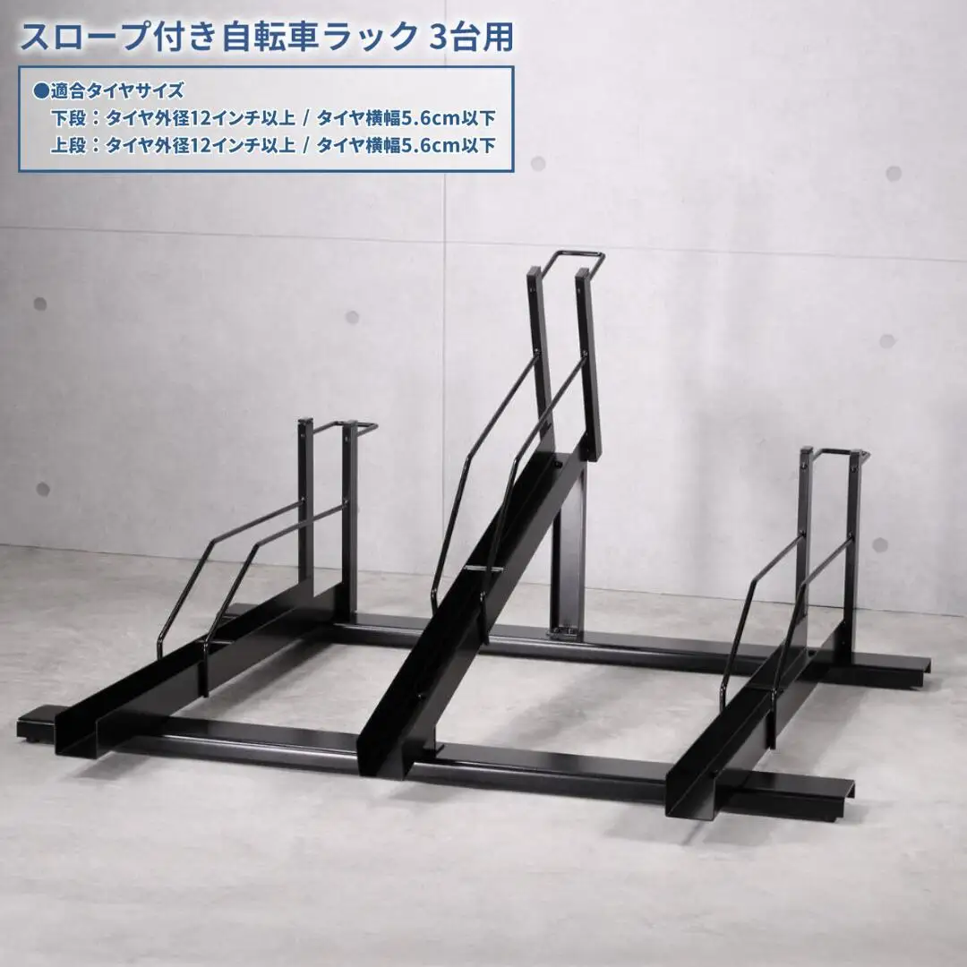 スロープ付き自転車ラック 3台用 燕三条製 自転車ラック サイクルスタンド 工事不要 スロープ付き 【117S001】