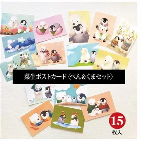 イラスト作家「菜生」ポストカード15枚入〈ぺん＆くまセット〉_雑貨・日用品  文房具・印鑑 _【1508168】
