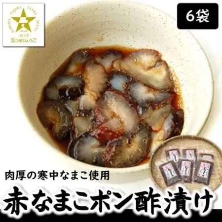 寒中なまこ使用!赤なまこポン酢漬け 6パック　【高鮮度3D凍結】【配送不可地域：離島】【1515768】