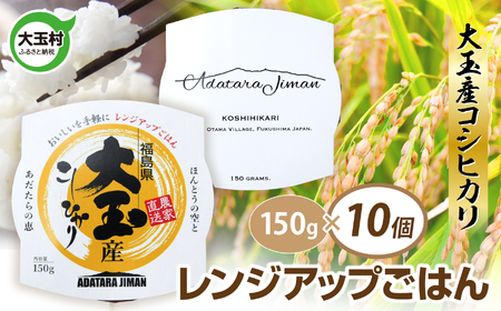 パックごはん 150ｇ コシヒカリ × 10個 